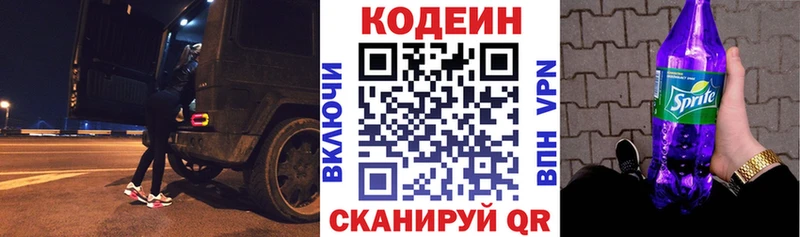 Купить закладки  Севастополь  Codein Purple Drank 